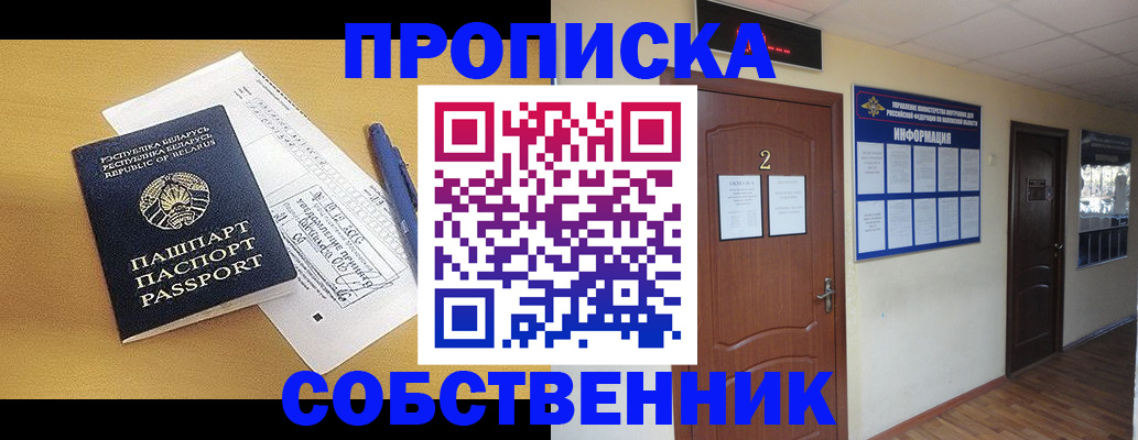 прописка для кредита в Бородино