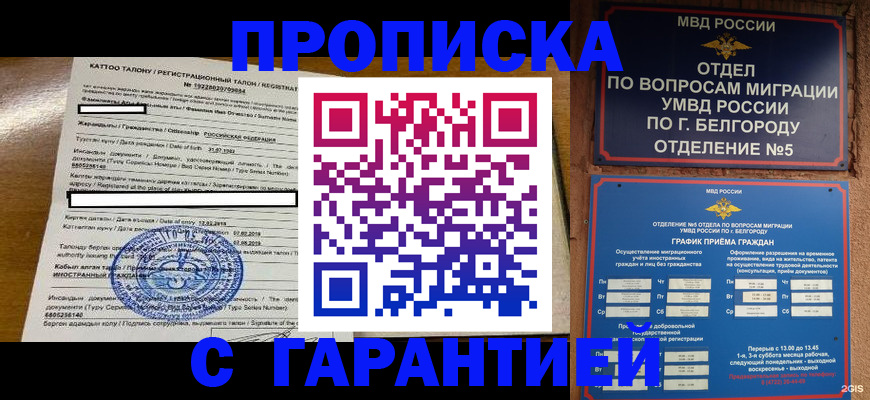 регистрация в Бородино