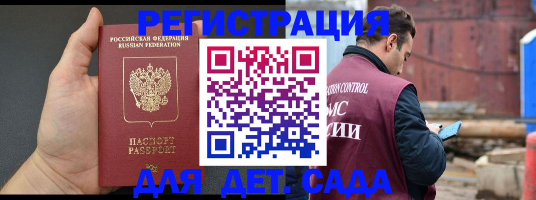 временная регистрация для школы в Бородино