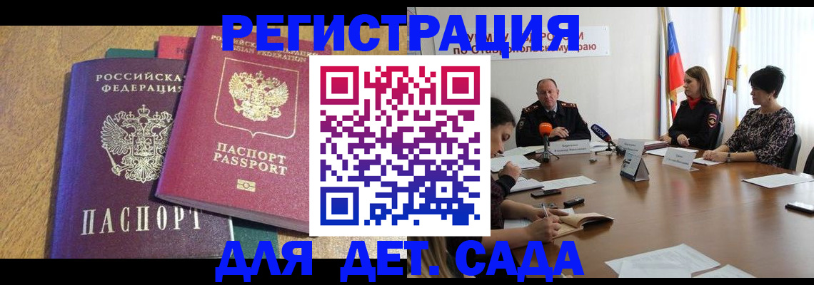прописка штамп в Бородино