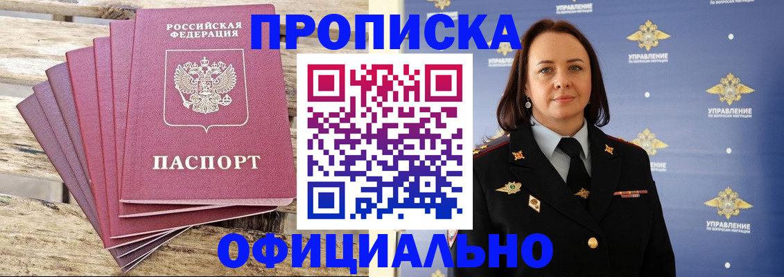 прописка регистрация в Бородино
