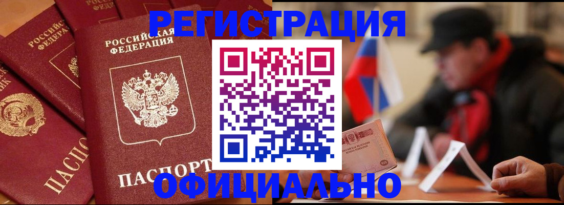 прописка паспорт в Бородино